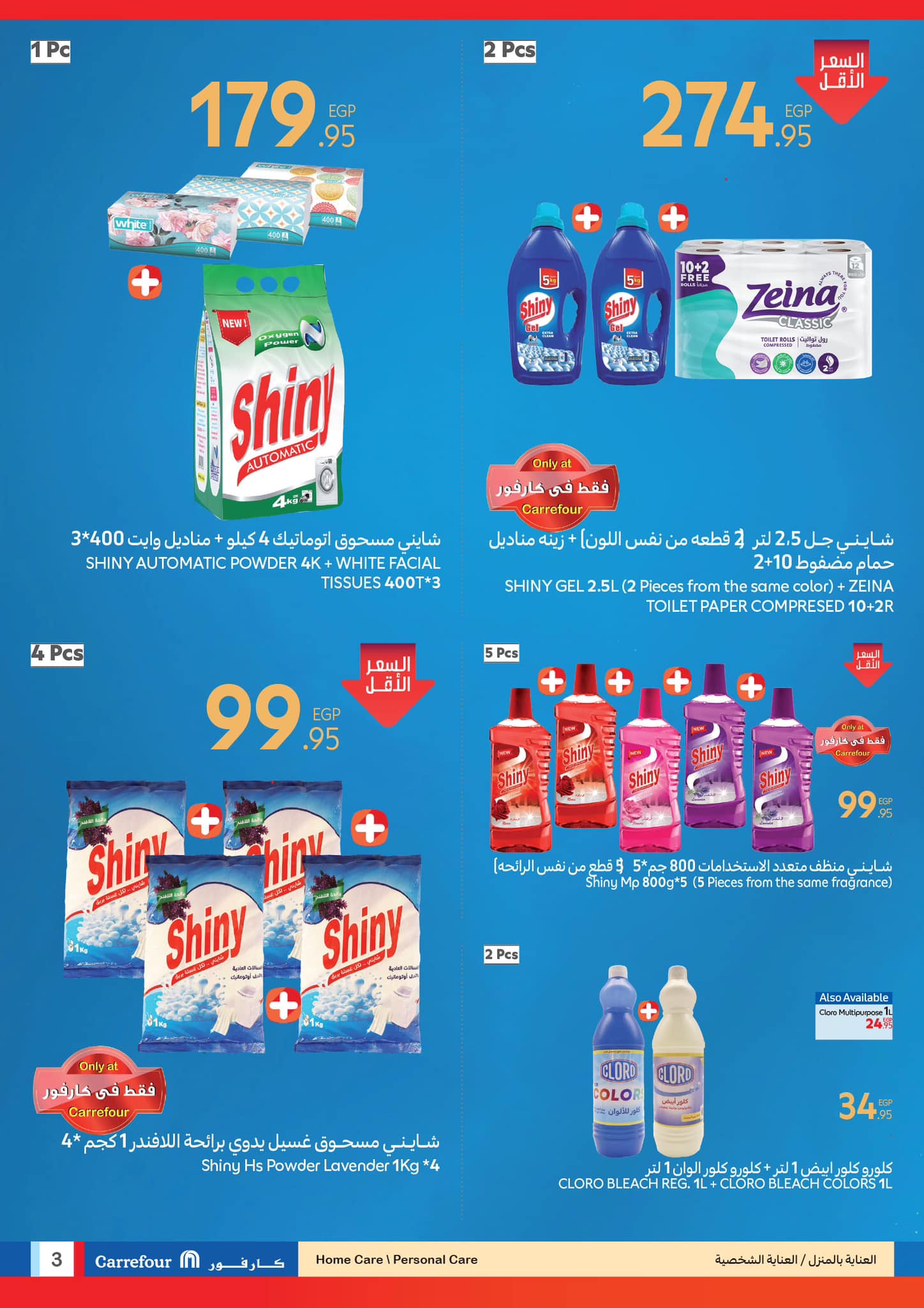 carrefour offers from 11mar to 23mar 2025 عروض كارفور من 11 مارس حتى 23 مارس 2025 صفحة رقم 40